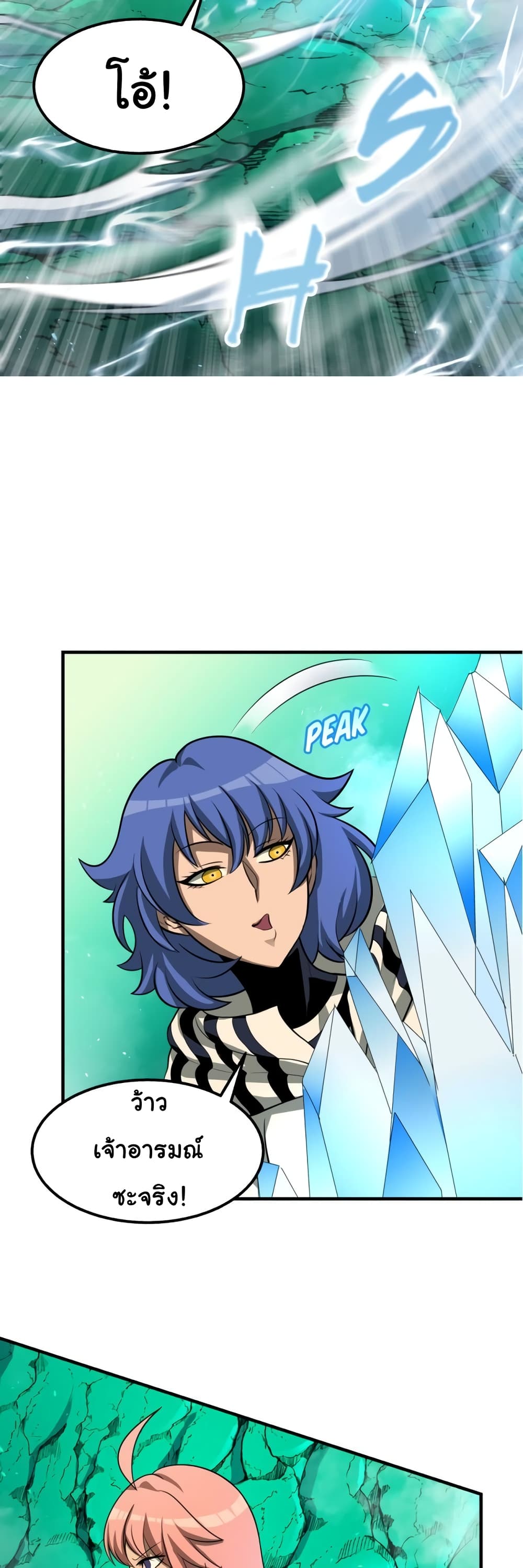 God Game ตอนที่ 25 (6)